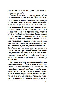 Разоблачение Оливера Райана